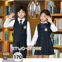 キッズ 制服 学生服 小学生 女の子 男の子 スクール服 4点セット 春 秋 子供スーツ 可愛い 卒業式 入園式 七五三 お受験 発表会 通園 通学