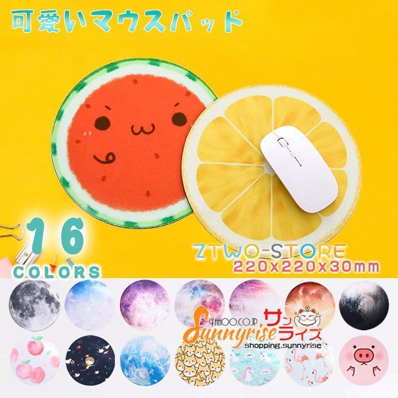 マウスパッド 円形 かわいい 耐久性 滑り止め付き 傷防止 汚れ防止 フルーツ 猫 動物 木 スイカ 花柄 ..