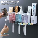 歯ブラシスタンド 歯ブラシホルダー 2個/3個コップ付き 自動歯磨き粉チューブ歯ブラシ立て 洗面所 収納 壁掛け 電動歯ブラシ バスルーム収納