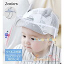 赤ちゃん帽子 フェイスシールド 赤ちゃん ベビー用 サンバイザー キッズ 男の子ハット フェイスカバー 飛沫防止マスク 透明ガード 防塵 紫外線対策