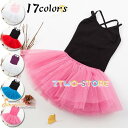 チュチュ付きバレエ レオタード キャミソール キッズ 子供 スカートセット 2点セットレオタード ダンス ジャズダンス 社交ダンス 練習着 体操服 演出服