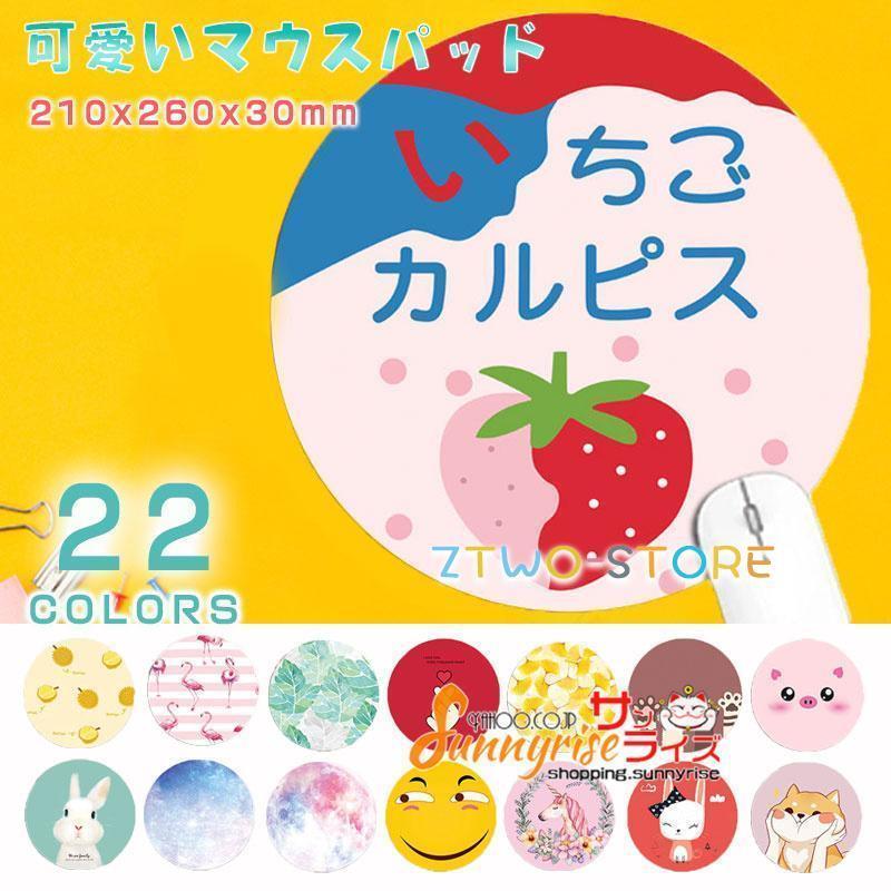 マウスパッド 丸形 かわいい 耐久性 滑り止め付き 傷防止 汚れ防止 猫 動物 木 イチゴ 花柄 洗える ア..