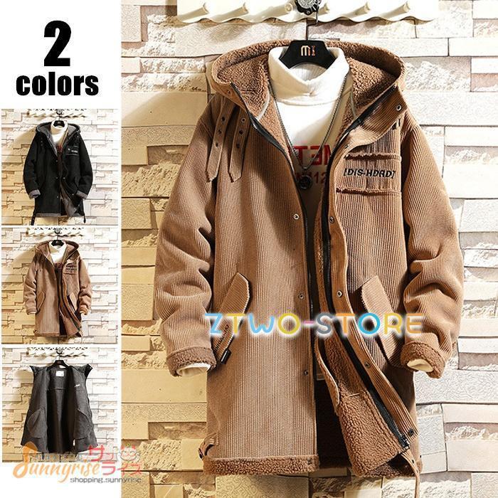 フリースジャケット メンズ ロング丈 アウター 裏起毛 防寒 フード付き 中綿コート 保温 無地 冬服 お兄系 あったか素材：コットン　ポリエステルカラー：写真色をご参考ください。サイズ：写真色をご参考ください(日本サイズより小さめになります。普段着サイズより、1-2サイズ上をお勧め致します。)注意事項：※PC環境 光の具合により色 質感のイメージが画像と若干異なる場合がございますので予めご了承くださいませ。※モデルに使用している小物、アクセサリ等はセット内容に含まれません。※ノーブランド商品はタグや洗濯表示が無いものもあります。※海外製のため、日本基準とサイズに誤差が生じることがあります。