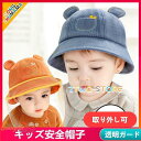 子供用 赤ちゃん用 ベビー ウイルス対策 フェイスシールド コロナ帽子 防寒 防塵 飛沫を防ぐ 防風砂 防護帽フェイスガート 花粉対策 取り外し可