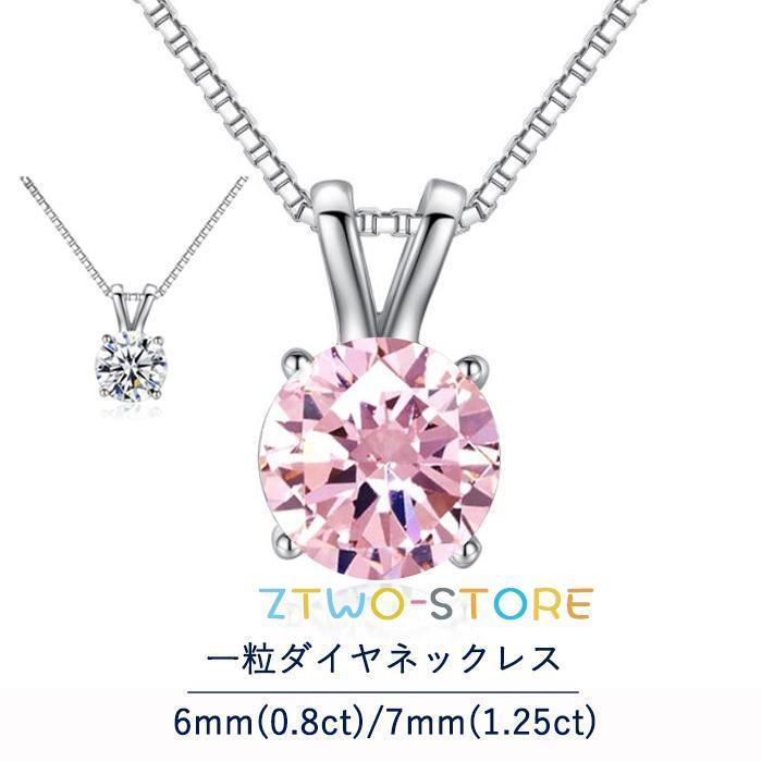 ネックレス レディース 大粒0.8カラット シンプル/彼女 妻 女性 誕生日プレゼント ギフト プレゼント 母の日ギフト