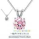 ネックレス レディース 大粒0.8カラット シンプル/彼女 妻 女性 誕生日プレゼント ギフト プレゼント 母の日ギフト