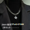 チョーカーネックレス レディース ステンレス 2本セット W字 チェーンネックレス シンプル 二連 3WAY着用 おしゃれ