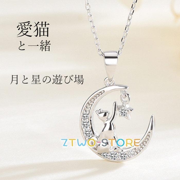 ネックレス レディース 猫ペンダント 遊び猫 星月 可愛い 女性 嫁 娘 誕生日お祝い 誕生日プレゼント 母の日ギフト