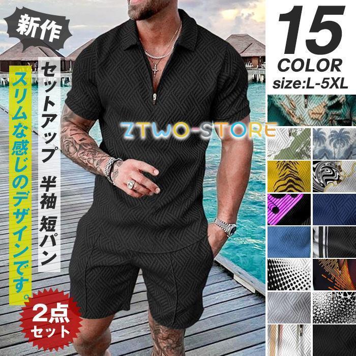 セットアップ メンズ スウェット 2点セット 新作 夏 メンズ 半袖 短パン ジャージ トレーニングウェア ウエストゴム ファション