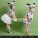 クリスマス ウシ柄コスチュームの5点セット キッズ 子供 女の子 男の子 ガールズ ボーイズ 帽子 チュールスカート 仮装 衣装 コスプレ イベント
