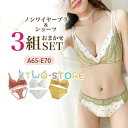 福袋 レディース 下着 ブラジャー ショーツ ブラ ノンワイヤー 3点 20代 30代40代50代