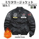 ma1 メンズ フライトジャケット ミリタリージャケット スタジャン おしゃれ ma-1 防風 防寒 中綿入り コート ジャンパー 立ち襟 刺繍 M〜2XL 春...