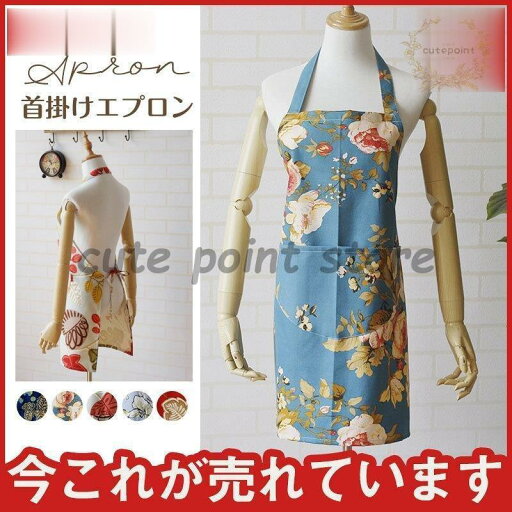 エプロン 花柄 レディース 首掛け キッチン 園芸活動 料理教室 定番 可愛い 陶芸教室 家事 便利 ポイント消化 調理実習 お手伝い エプロン 花柄 レディース 首掛け キッチン 園芸活動 料理教室 定番 可愛い 陶芸教室 家事 便利 ポイント消化 調理実習 お手伝い