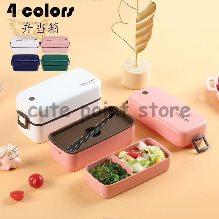 弁当箱 ランチボックス おしゃれ お弁当箱 学校学生 会社出勤 食事用 入社 遠足 ピクニック 便利 食器付き 2段 仕切り シンプル 新生活 贈答品 ギフト 700ML 4色