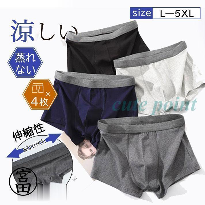 ボクサーパンツ メンズ 下着 4枚セット シームレスパンツ 柔らかい インナー ボクサーブリーフ メンズショーツ 涼しい ストレッチ 大きいサイズ