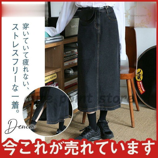 デニムスカート レディース Aライン 体型カバー ハイウエスト 着回し ロング丈 着痩せ ストレッチ カジュアル タイト 春夏秋 お洒落 デニムスカート レディース Aライン 体型カバー ハイウエスト 着回し ロング丈 着痩せ ストレッチ カジュアル タイト 春夏秋 お洒落