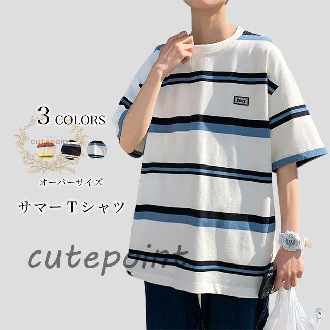 ボーダーTシャツ 半袖 夏 メンズ 半袖Tシャツ オーバーサイズ ボーダー柄 Tシャツ ドロップショルダー レトロ 爽やか 夏Tシャツ ゆったり サラサラ
