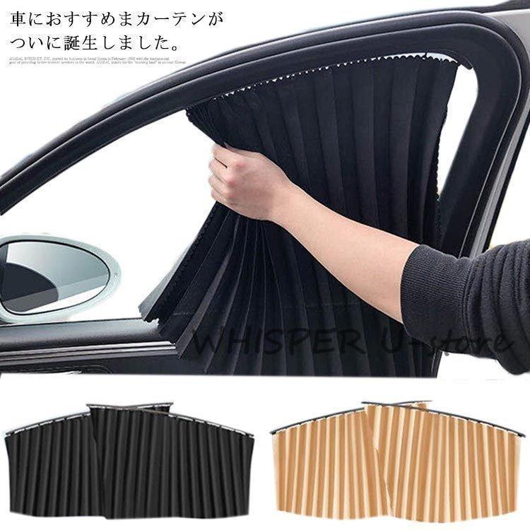 磁石タイプ車用カーテン車用カーテンサイドカーテン車カーテン車車用品カー用品日よけ日除け紫外線車内..