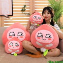 ぬいぐるみ 桃おもちゃ 特大 お人形 可愛い 柔らかい 抱き枕 クッション クリスマス お誕生日 贈り物 ギフト キャラクター 添い寝 安眠グッズ キッズルーム