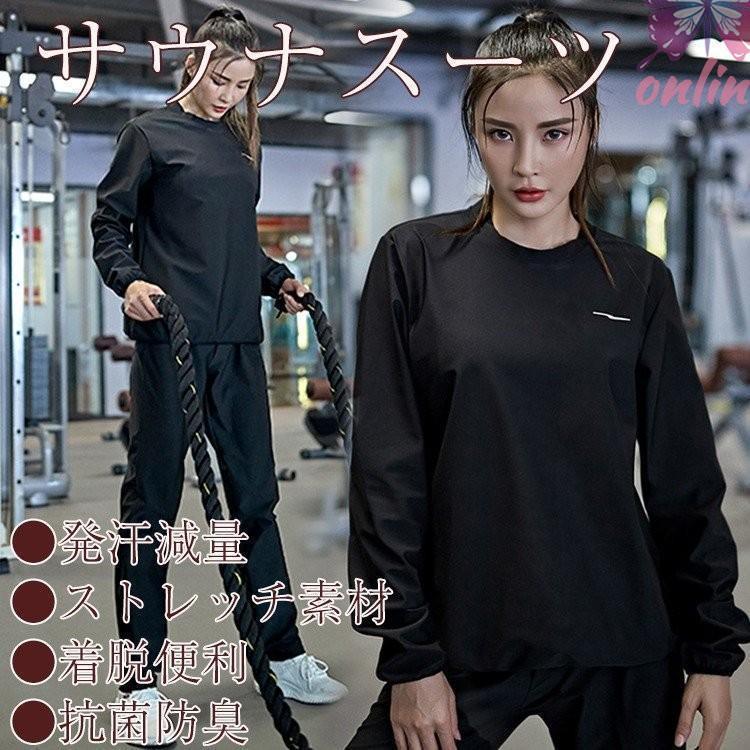 サウナスーツ レディース ダイエットウェア シャツ パンツ スポーツウェア ランニング トレーニングウェア 大きいサイズ 母の日