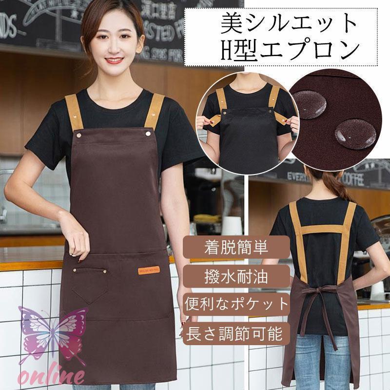 エプロン H型 保育士 北欧 シンプル 無地 おしゃれ 細身 前掛け 撥水 レディース メンズ 飲食店 カフェ 喫茶店 花屋 料理 果物 キッチン