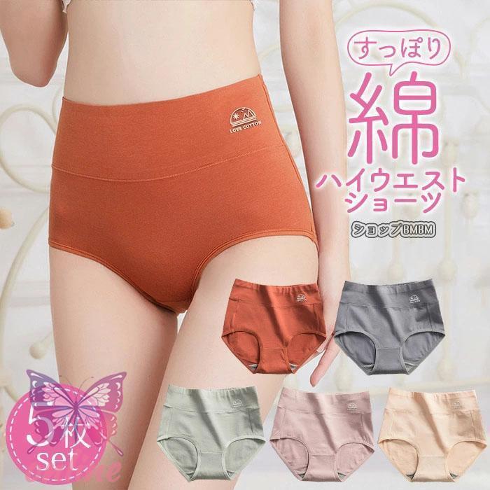 ハイウエストショーツ レディース 綿 5枚 セット パンツ クロッチ 綿100% 無地 スッポリ温活ショーツ 女性 下着 深め 深履き 深ばき 深め くすみカラー