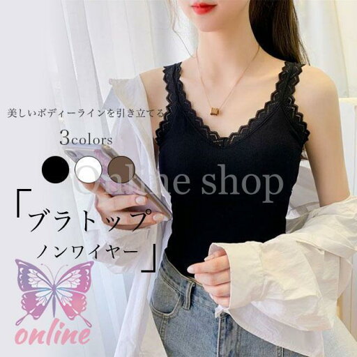 ブラトップ レディース キャミソール カップ付き ノンワイヤー レース ブラキャミ トップス ノースリーブ ベアトップ タンクトップ 胸パッド付き ブラトップ レディース キャミソール カップ付き ノンワイヤー レース ブラキャミ トップス ノースリーブ ベアトップ タンクトップ 胸パッド付き