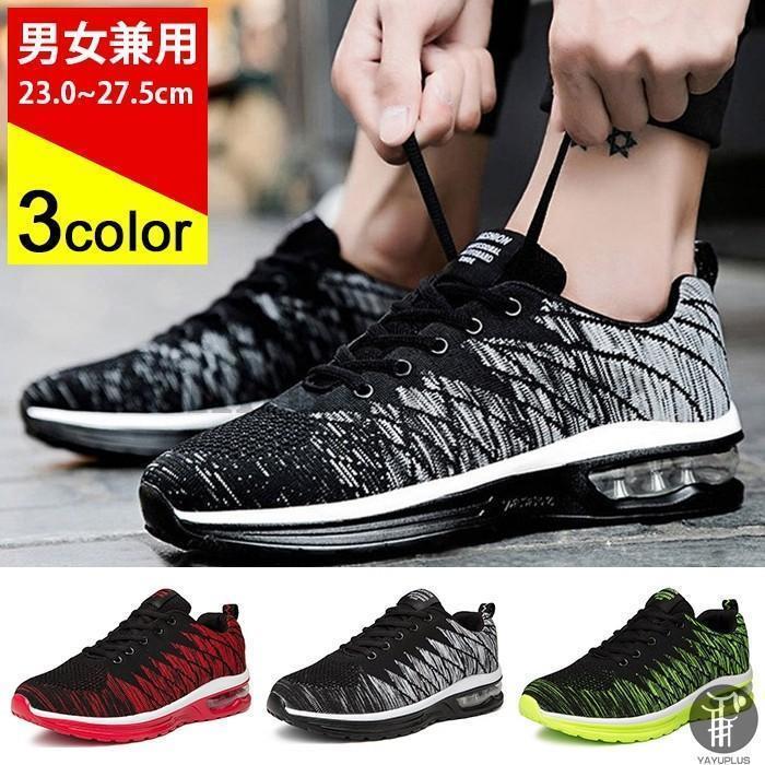 ランニングシューズ アッパーニット メンズ スニーカー エアクッション 男女兼用 運動靴 ランニング シ..
