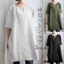チュニック ロングシャツ シャツ レディース ワンピース 夏 プルオーバー 綿麻 シャツワンピース 半袖 大きいサイズ ゆるシルエット 体型カバー 無地 30代...