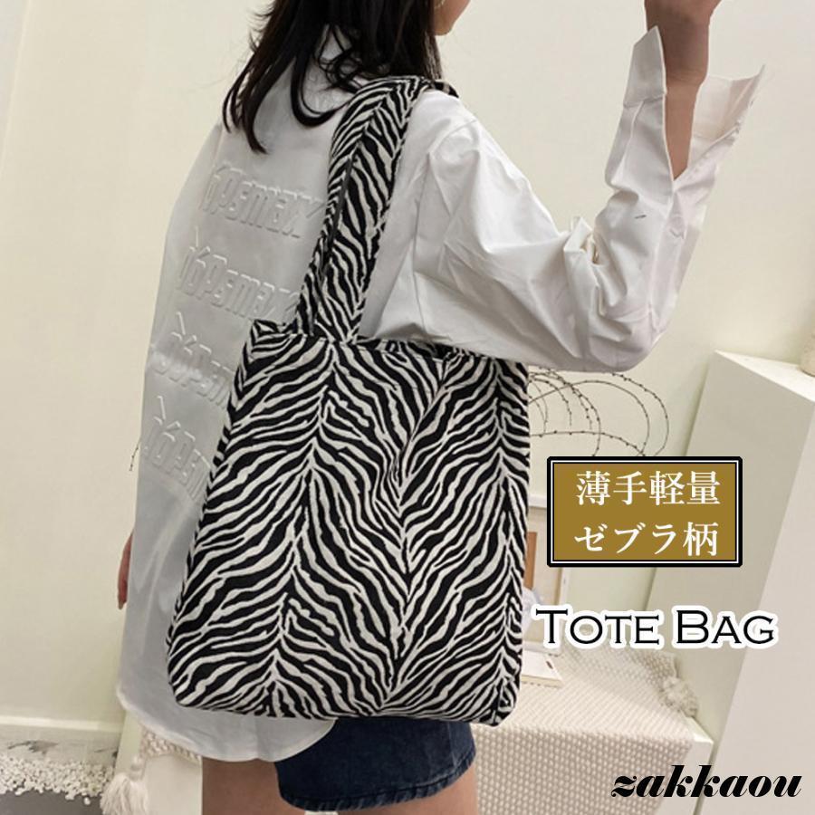 ゼブラ柄 トートバッグ レディース大容量