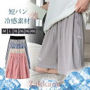 ショートパンツ レディース ハーフパンツ 短パン 冷感素材 5分丈 薄手 カジュアル 無地 体型カバー ゆったり 大きいサイズ 着痩せ 春夏 スポーツ