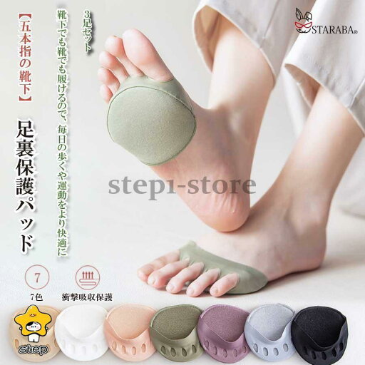3足セット 足裏保護パッド 中足骨パッド 足裏サポーター 衝撃吸収 足裏パッド 痛み緩和 美足 通気性 足裏クッション 男女兼用 3足セット 足裏保護パッド 中足骨パッド 足裏サポーター 衝撃吸収 足裏パッド 痛み緩和 美足 通気性 足裏クッション 男女兼用