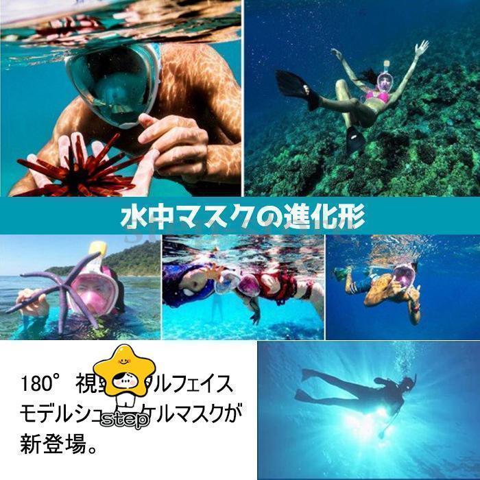 シュノーケルマスク フルフェイス 新感覚シュノーケルマスク スノーケル 子供用 大人用 シリコン メンズ レディース 水中メガネ 海水浴
