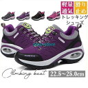 トレッキングシューズ レディース 登山靴 スニーカー エアクッション 厚底 スポーツシューズ アウトドア ウォーキング ハイキング 運動靴 滑り止め