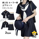セーラー服 リボン ネイビー 紺 制服 学生 三点セット 女子高校生 清純 可愛い学院風 衣装 大きいサイズ ミニスカート