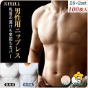 ニップレス ニップルシール ニップルシール メンズ 男性用 乳首 隠す 円形 シール 使い捨てブラジャー 50セット