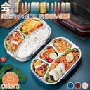 弁当箱 ランチボックス お弁当箱 おしゃれ 学校学生 会社出勤 食事用 便利 1段 3コマ 4コマ シンプル 新生活