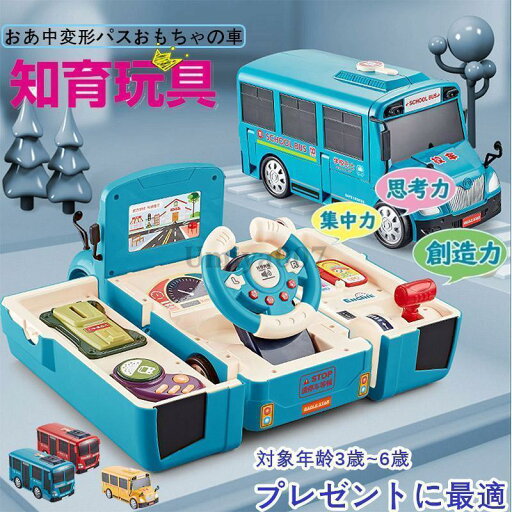 知育玩具 車おもちゃ 3歳 4歳 5歳 男の子 女の子 遊び箱 ボックス こども 幼児 おもちゃ ライト 音楽玩具 祝い 誕生日 こどもの日 クリスマス プレゼント 知育玩具 車おもちゃ 3歳 4歳 5歳 男の子 女の子 遊び箱 ボックス こども 幼児 おもちゃ ライト 音楽玩具 祝い 誕生日 こどもの日 クリスマス プレゼント