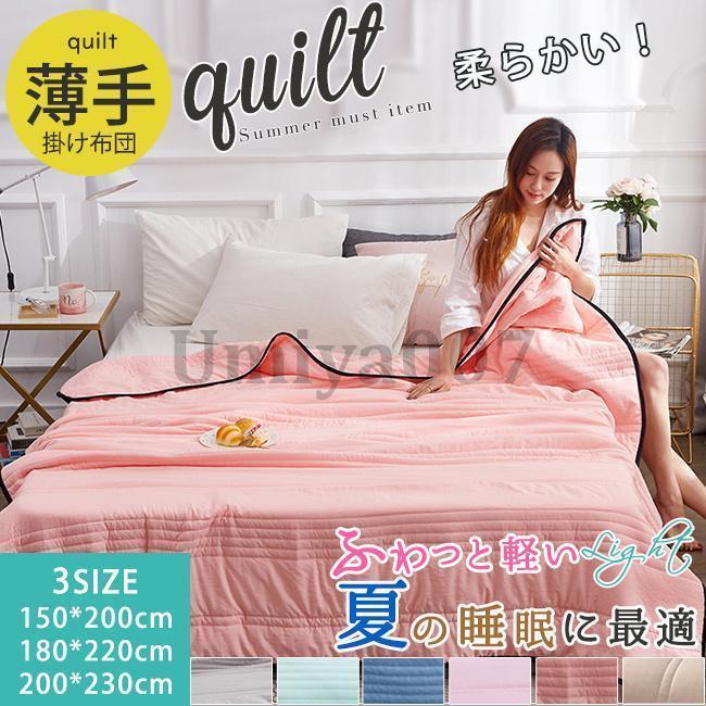 タオルケット 肌掛け布団 シングル ダブル キング 夏用 洗える 無地 パイピング 薄手 軽量 肌布団 毛布..