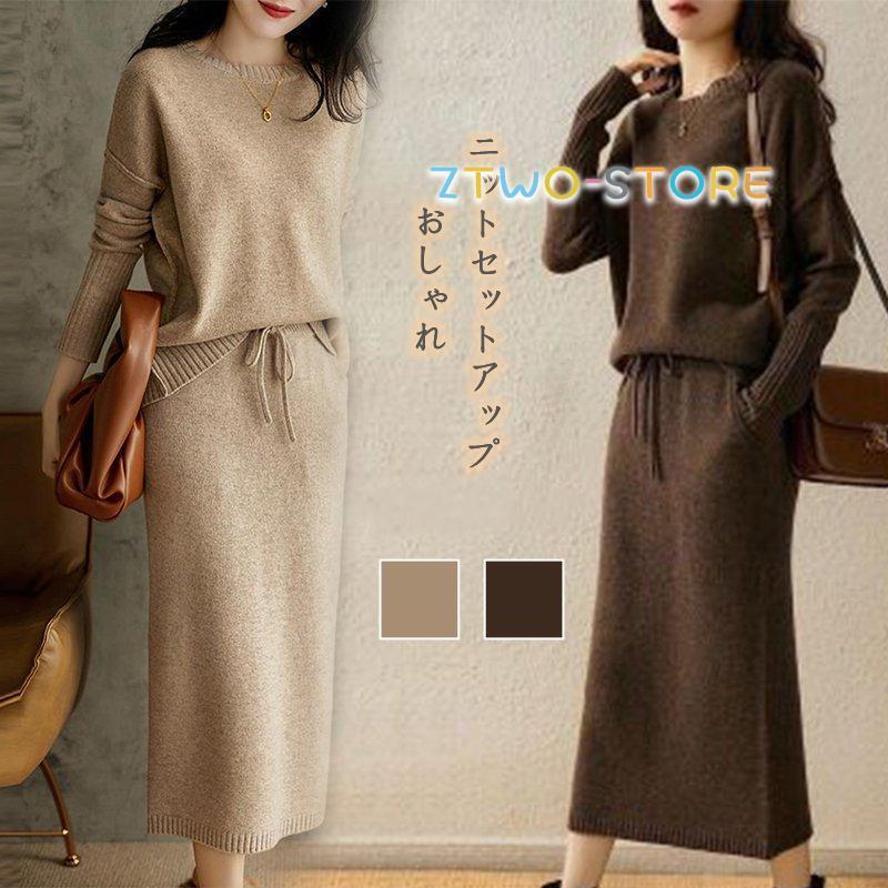 ニットセット レディース 秋冬 きれいめ 上下セット 長袖セーター トップス 2点セット タイトスカート カジュアル 通勤 オシャレ