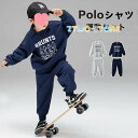 ジャージ スウェット 上下セット 男の子 POLOシャツ パーカー トレーニングウェア スポーツウェア キッズ 子供服 春秋(4)