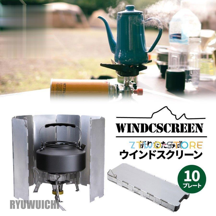 風よけ 風防 キャンプ カセットウインドスクリーン ガスバーナー キャンプ用品 アルミ BBQ 風除け ガス夏