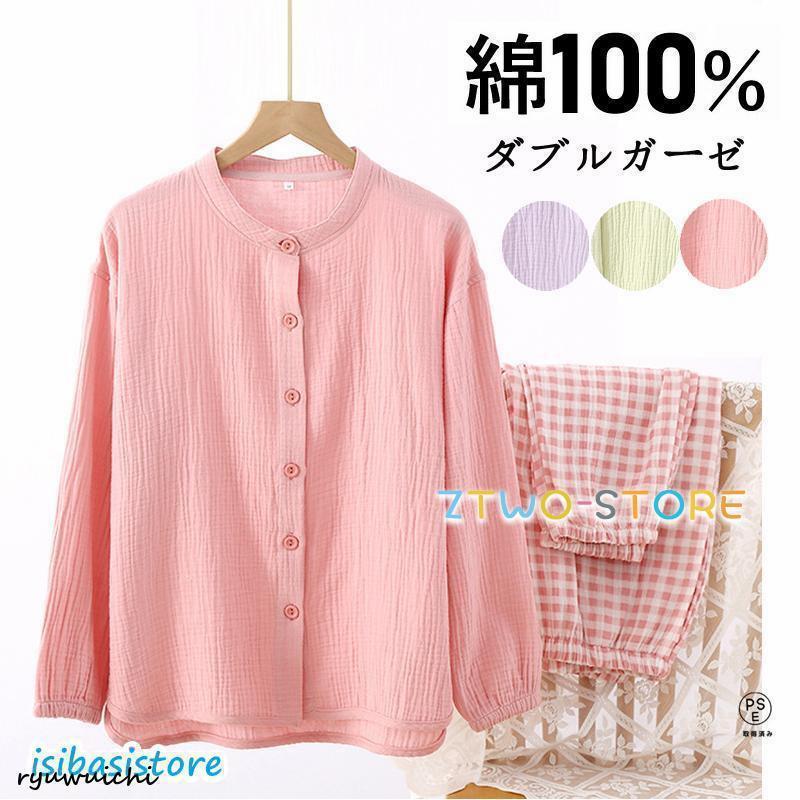 ルームウェア パジャマ レディース 二重ガーゼ 綿100% 前開き 長袖 半袖 長ズボン 春 夏 秋 ダブルガーゼ ガーゼパジャマ シニア 冷え性対策