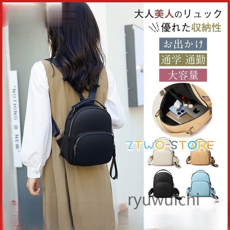ミニ リュック レディースバッグ ショルダーバッグ お出かけ おしゃれ 大容量 プレゼント かわいい 革 小物入れ 通学 通勤 小さめ お洒落