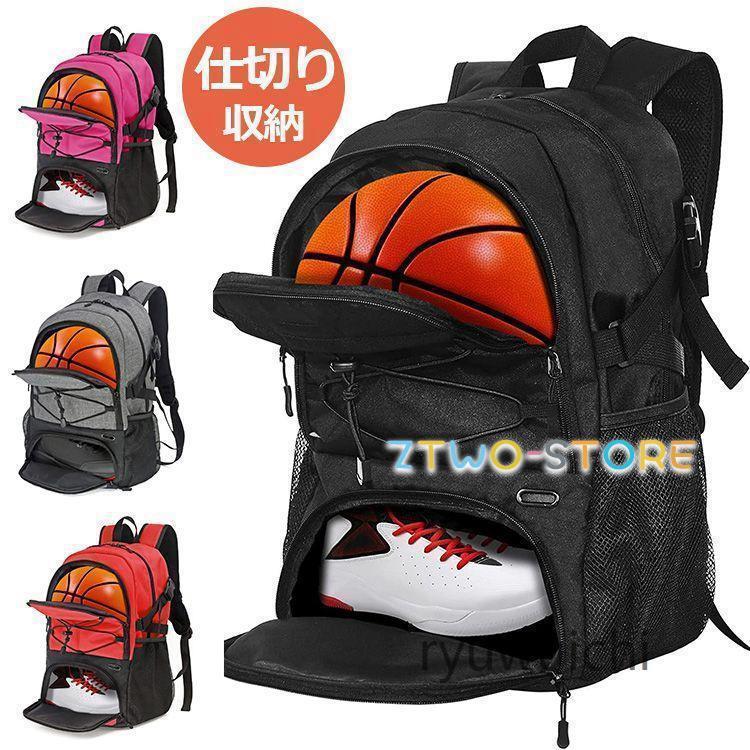 バスケ リュック バスケットリュック ボール収納 大容量 スポーツバッグ シューズ収納 リュックサック バックサッカー バックパック 独立スペース ジムバック