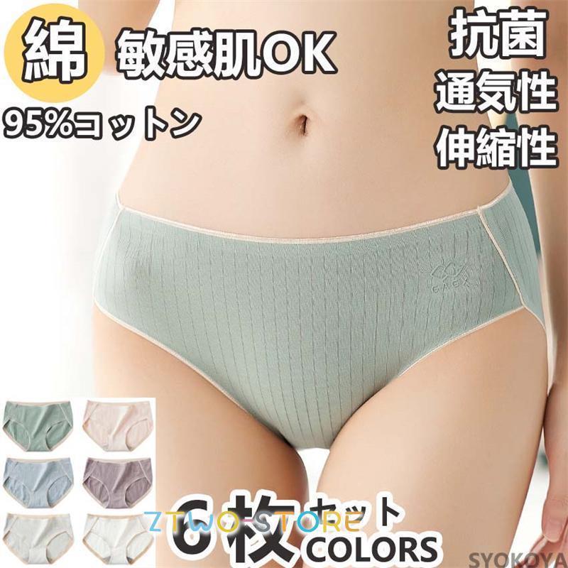 Rakuten - ショーツ ショーツセット レディースショーツ シームレス 綿ショーツ 美尻 敏感肌用可 6枚セット レディース セット かわいい 下着 無地 女性 涼しい下着 薄い