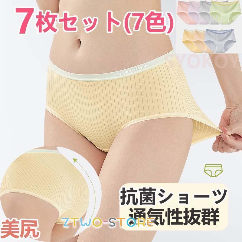 乐天商城 - 3D ショーツ 抗菌ショーツ レディース 7枚セット 下着 女性用 薄い 高品質 上品 可愛い 無地 10代20代30代40代50代 ノーマル 超盛