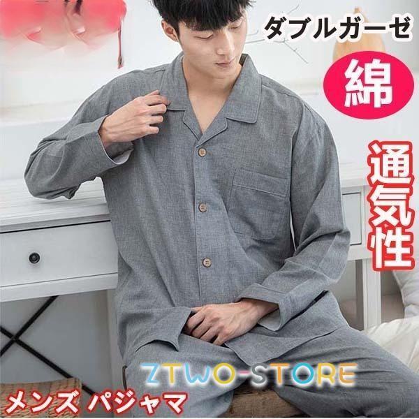 Rakuten - L 大きいサイズ ダブルガーゼ 半袖 メンズ パジャマ 夏向き 前開き シャツ 無地 グレー ふんわり 着心地 父の日 プレゼント ギフト 寝間着 綿