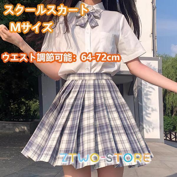 スクールスカート スカート 着丈41cm 制服 学生制服スカート チェック柄 プリーツスカート(スクール・制服)　女子高生スカート レディース 高校生 中学生