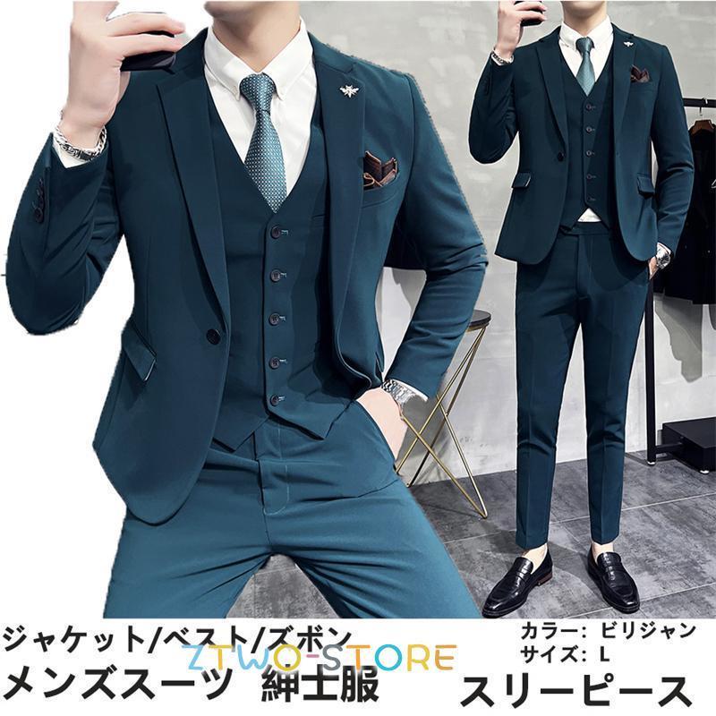 スーツ メンズ スリムスーツ 紳士服 3ピース スリーピース パンツ ベスト 1つボタン 細身 おしゃれ セットアップ フォーマル 背広 長袖 カジュアル 無地シングル